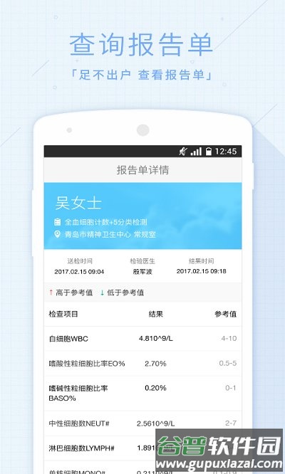 青岛慧医app最新版截图3