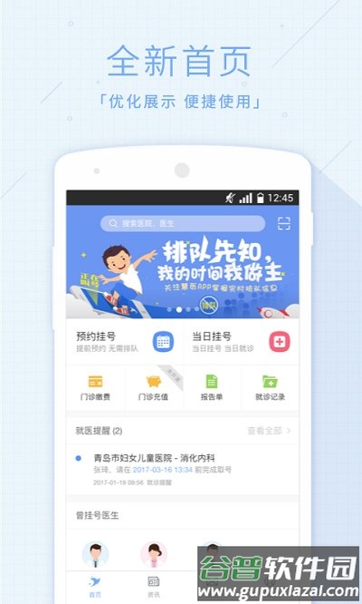 青岛慧医app最新版截图4