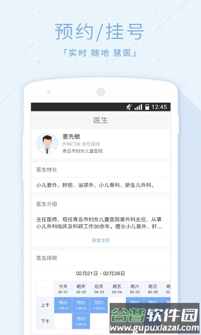 青岛慧医app最新版截图5