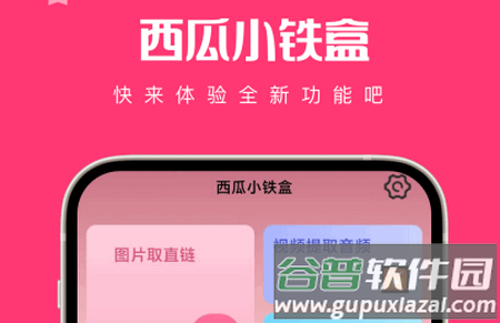 西瓜小铁盒app手机版