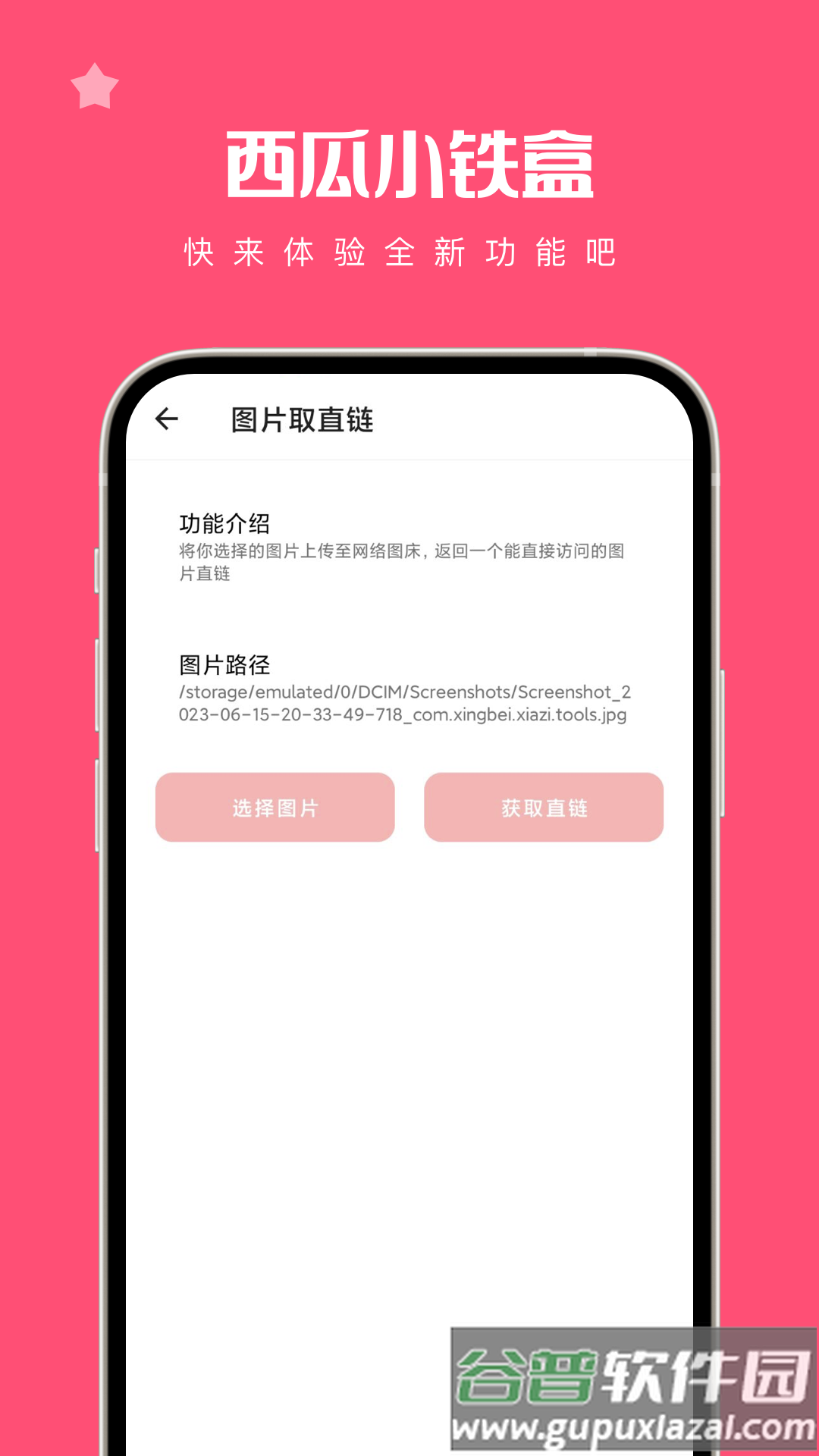 西瓜小铁盒app手机版截图1
