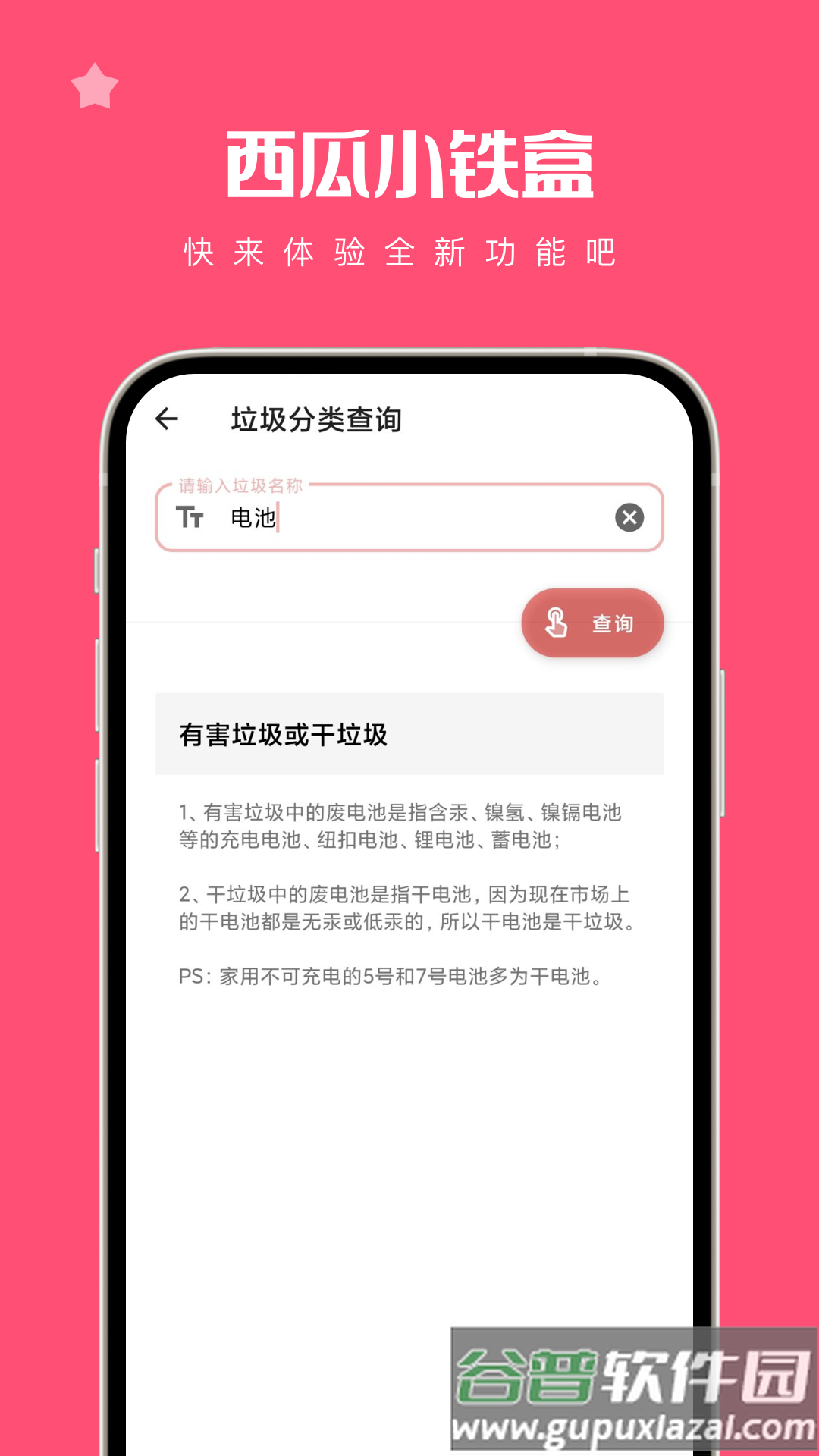 西瓜小铁盒app手机版截图2