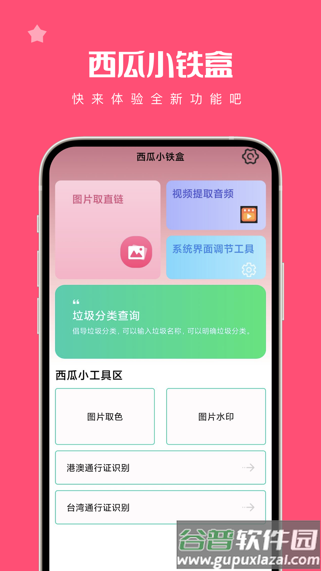 西瓜小铁盒app手机版截图3
