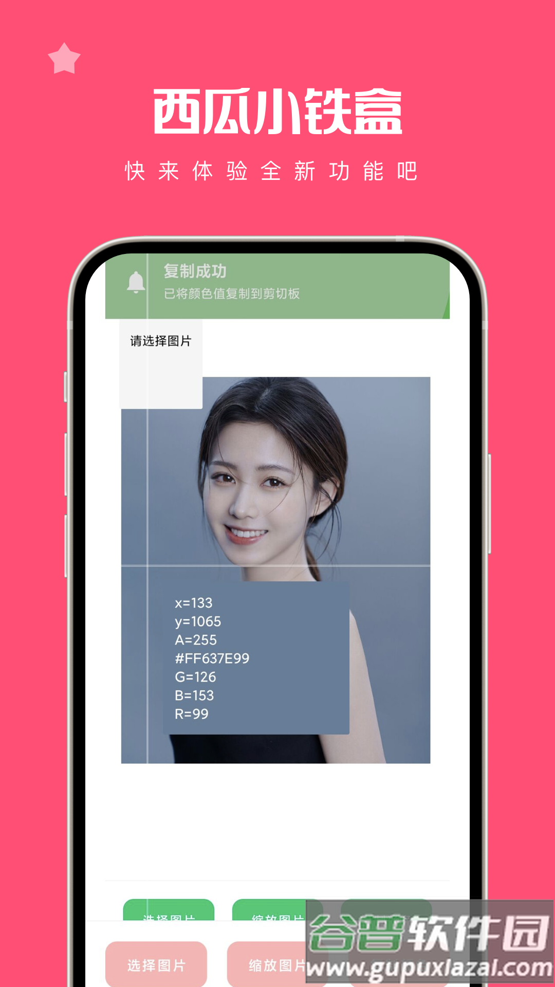 西瓜小铁盒app手机版截图4