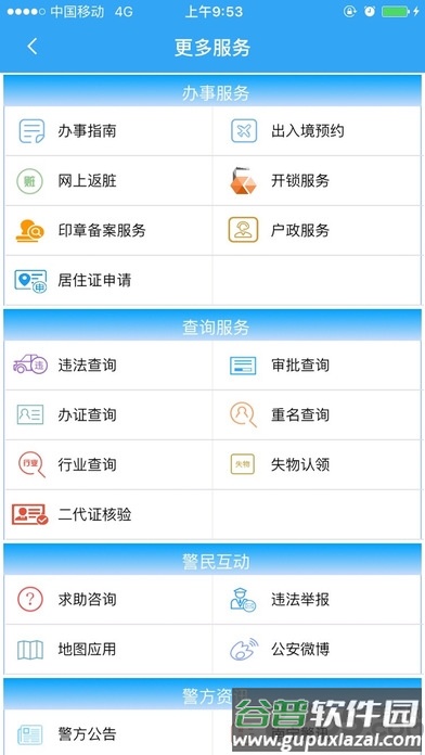 青岛微警平台(改名微警认证)截图1