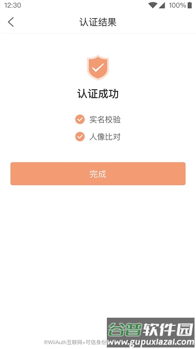 青岛微警平台(改名微警认证)截图2