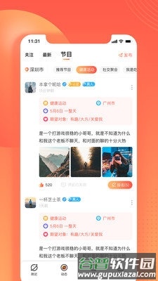 伊水社区app1
