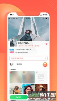 伊水社区app2