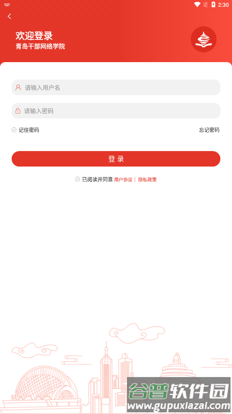 青岛干部网络学院手机版截图1