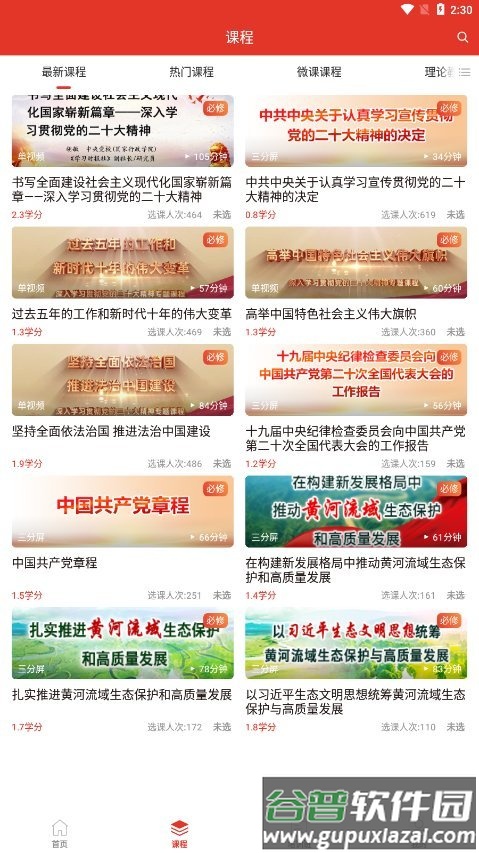 青岛干部网络学院手机版截图2