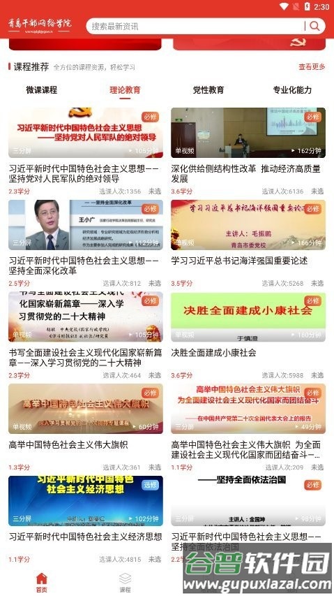 青岛干部网络学院手机版截图3