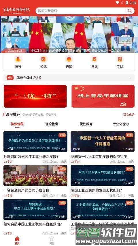 青岛干部网络学院手机版截图4