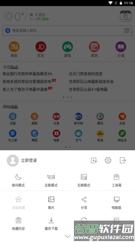 高速浏览器app安卓版
