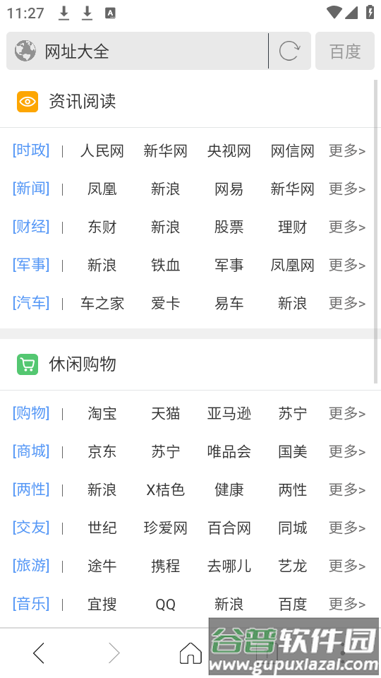 高速浏览器app安卓版截图1