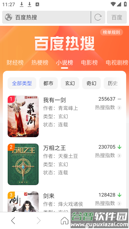 高速浏览器app安卓版截图3