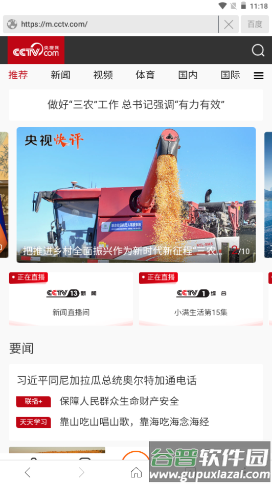 高速浏览器app安卓版截图4