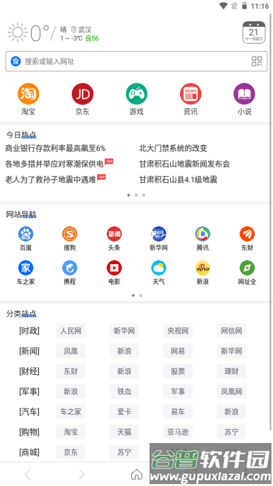 高速浏览器app安卓版截图6