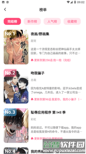 树洞漫画图片