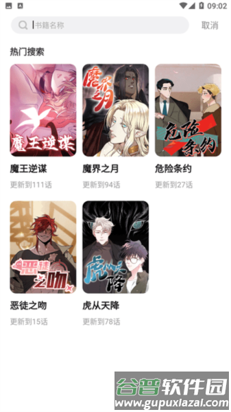 树洞漫画2024版本截图1