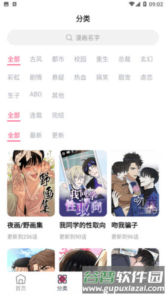 树洞漫画2024版本截图2