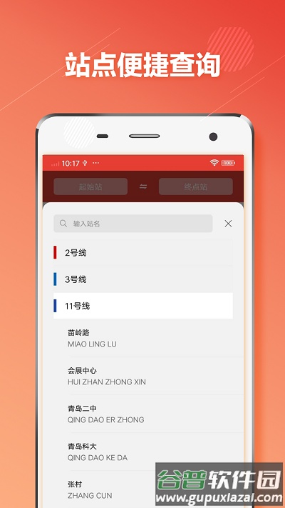 青岛地铁通手机版截图1