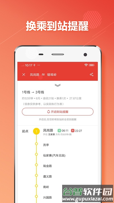 青岛地铁通手机版截图2