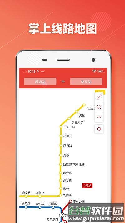 青岛地铁通手机版截图3