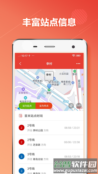 青岛地铁通手机版截图4