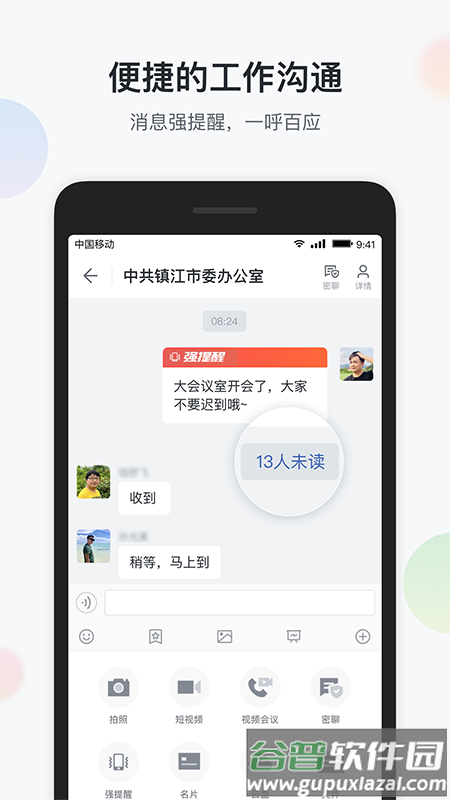 镇务通app手机客户端下载