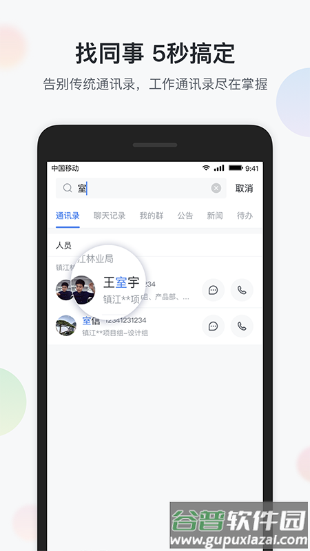 镇务通app手机客户端下载截图2