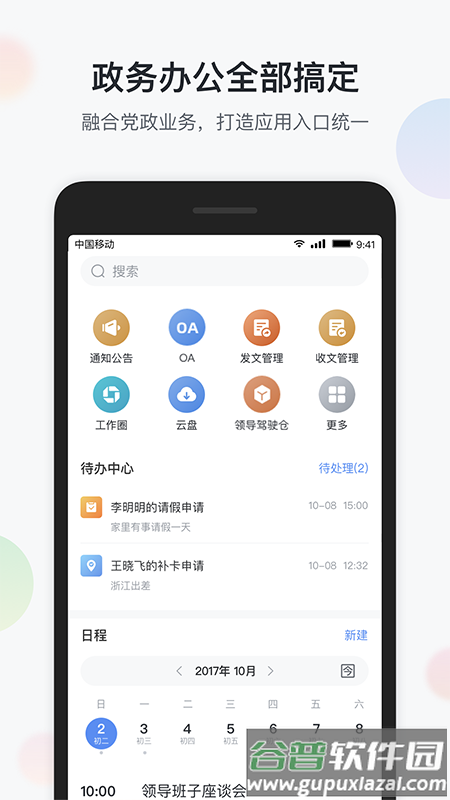 镇务通app手机客户端下载截图3