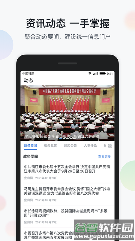 镇务通app手机客户端下载截图4