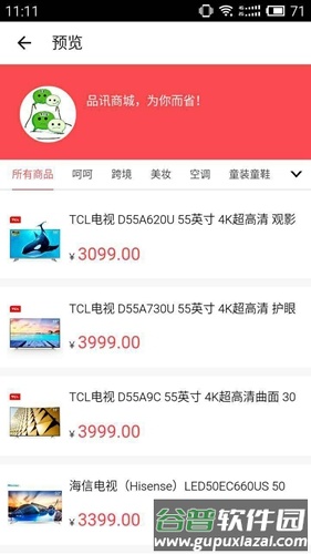 品讯app截图1