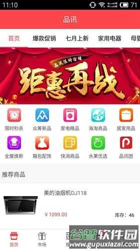 品讯app截图5