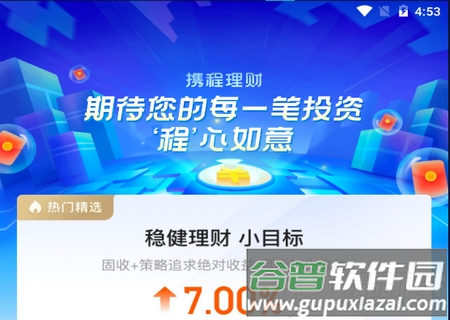 携程金融2021官方最新版