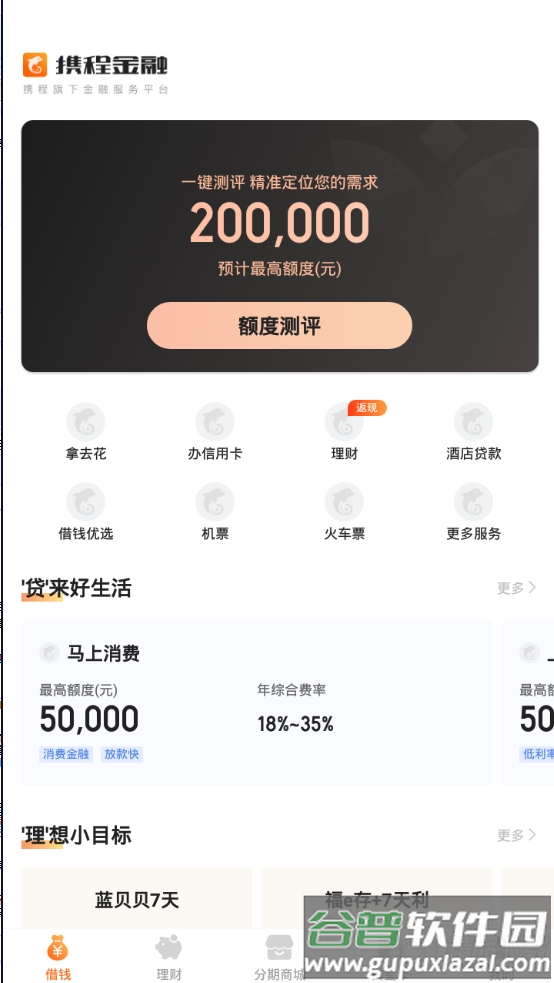 携程金融官方最新版截图2