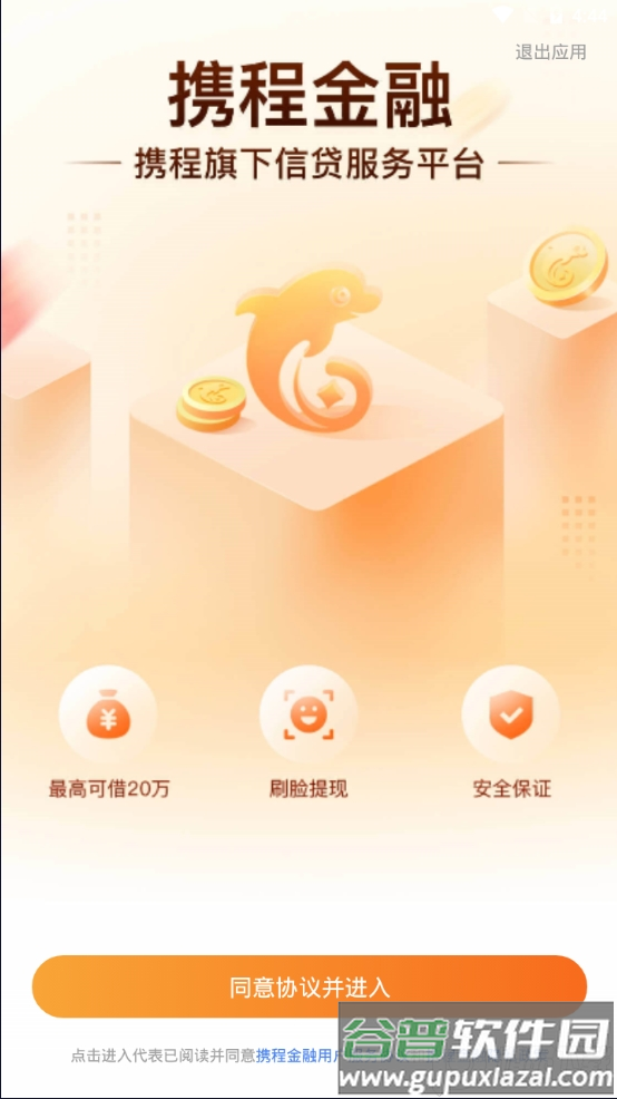 携程金融官方最新版截图3