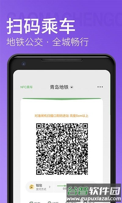 青岛地铁app官方版截图1