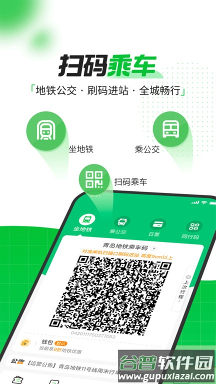 青岛地铁app官方版截图2
