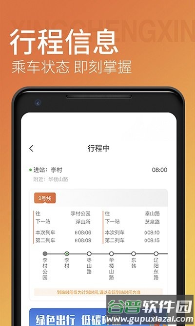 青岛地铁app官方版截图3