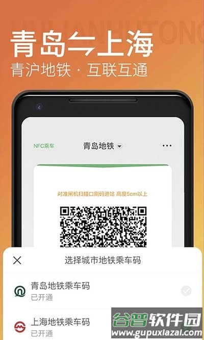 青岛地铁app官方版截图5