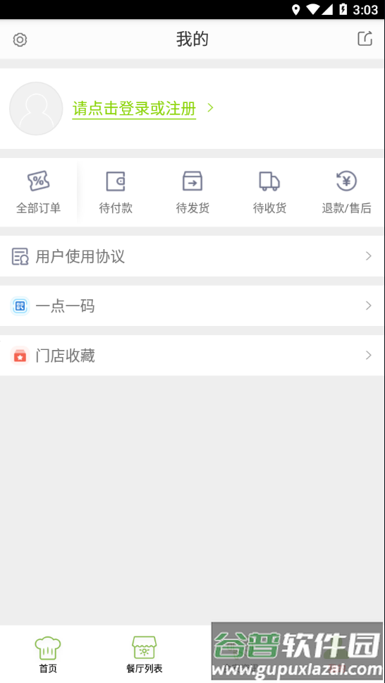 宝坻阳光餐饮app下载