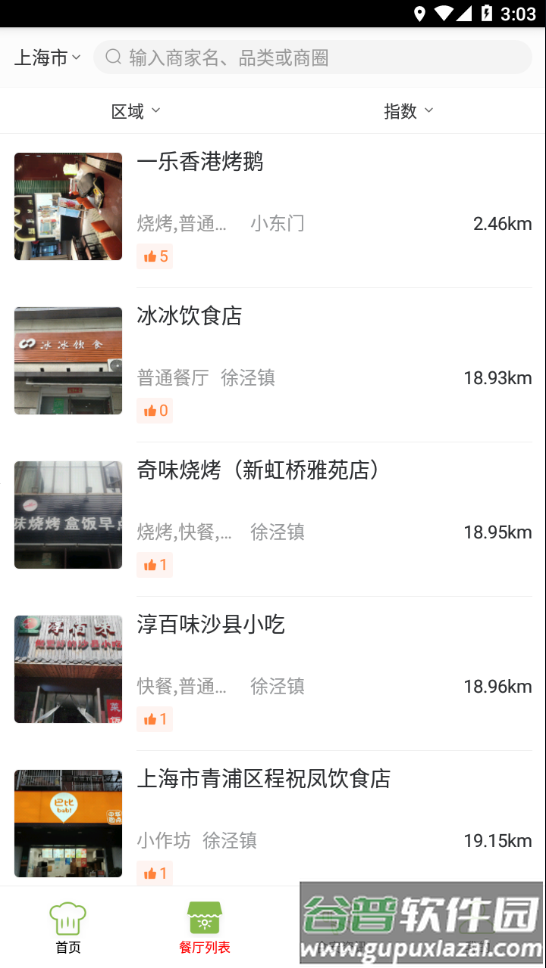 宝坻阳光餐饮app下载截图2