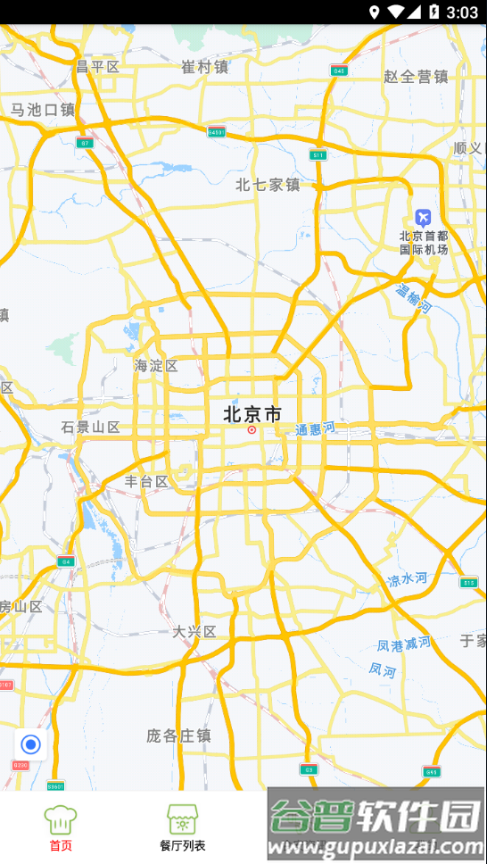 宝坻阳光餐饮app下载截图3
