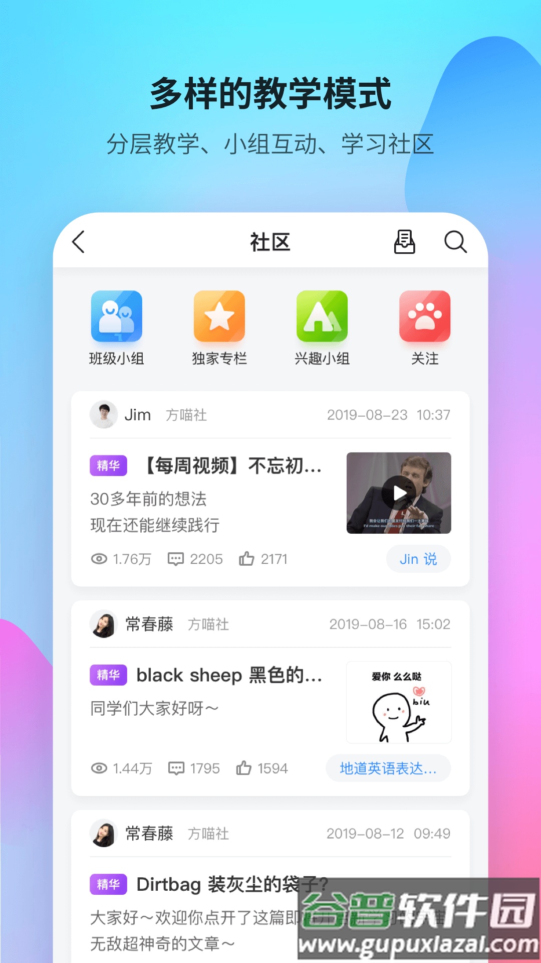 FiF口语训练教师端app手机版截图1