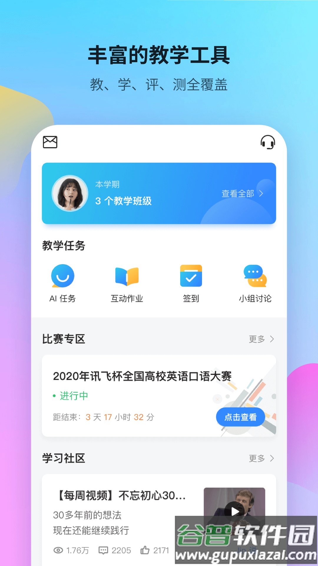 FiF口语训练教师端app手机版截图2