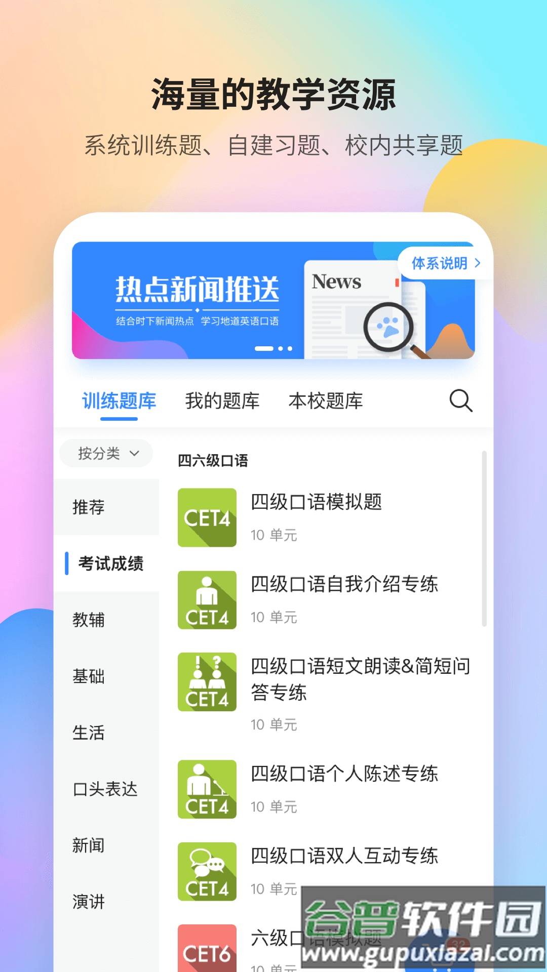 FiF口语训练教师端app手机版截图4