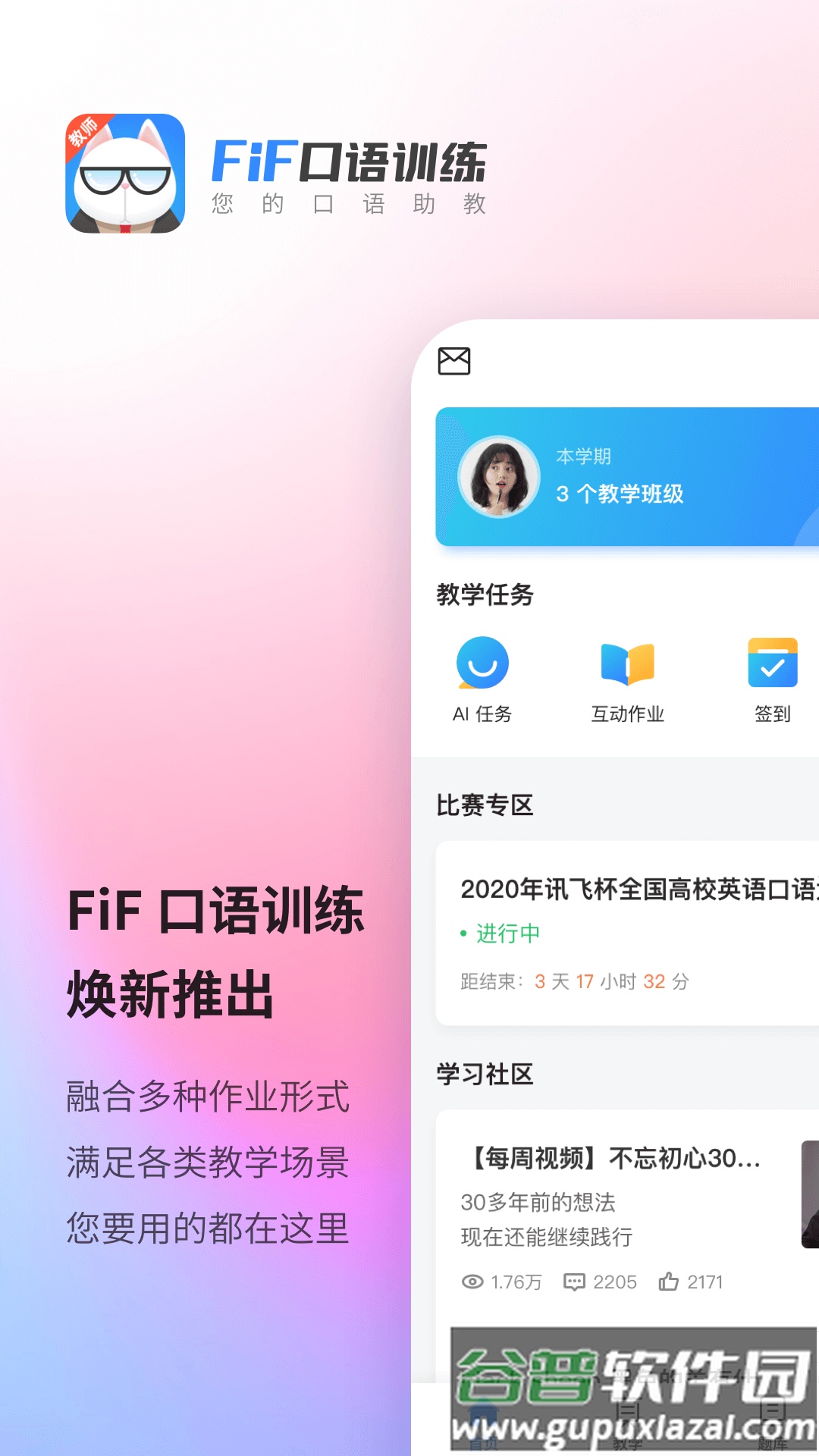 FiF口语训练教师端app手机版截图5
