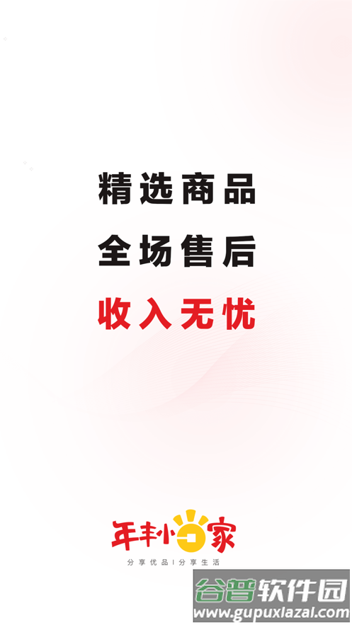 年丰小当家app下载