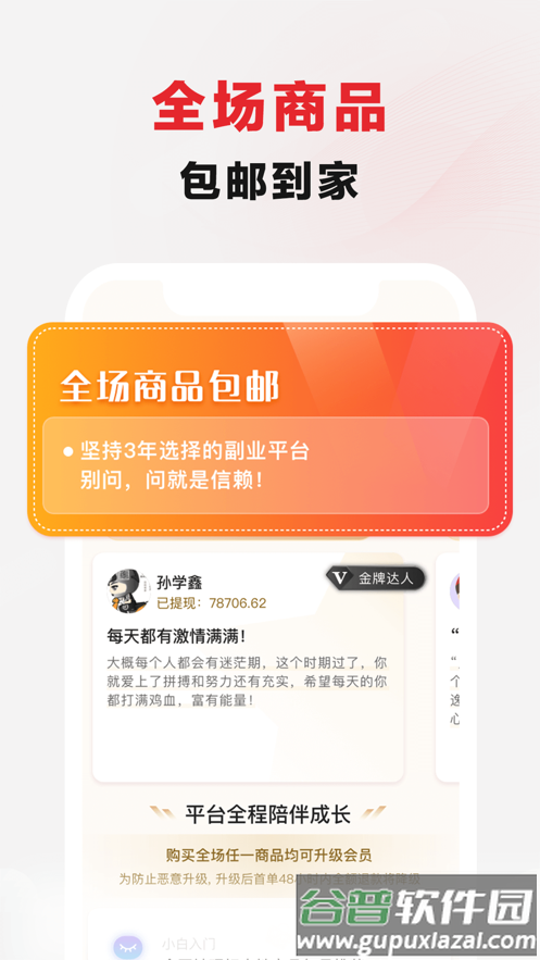 年丰小当家app下载截图3